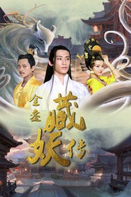 鬼玩人第三季